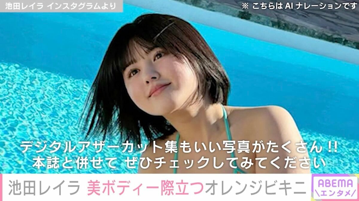 完熟フレッシュ・池田レイラ（20）、美ボディ際立つ“10代最後の