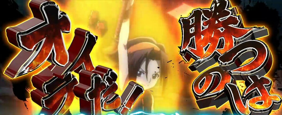 スロット『スマスロ シャーマンキング』のスペック・打ち方