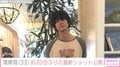 脳出血で3度の手術・清原翔（33）、約20日ぶりSNS更新 車椅子に乗った最新ショットに反響