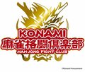 KONAMI麻雀格闘倶楽部、佐々木・高宮・前原3選手が契約更新／麻雀・Mリーグ