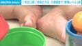 「手足口病」感染広がる 3週連続で「警報レベル」超