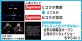 サムスン×Supreme“偽”ブランドのコラボは確信的? 専門家「中国ではよくあるやり方」