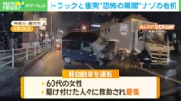 トラックと衝突し軽自動車が“横に一回転”！ ウィンカーを出さない“ナゾの右折”からの恐怖の瞬間 運転手は無事なのか？