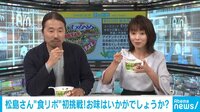 “わかめラー”をスタジオで実食