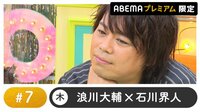 【会員限定】声優と夜あそびプレミアム 7話を見る