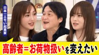 【映像】気鋭の女性起業家!「Z世代と高齢者を相棒に」