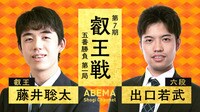 【中継】叡王戦 五番勝負 第一局 藤井聡太叡王 対 出口若武六段