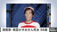 漫画家・楳図かずおさん死去