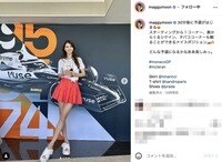 F1モナコGP満喫のマギー、ミニスカで“美太もも全開”な全身ショット公開「どんな予選になるか楽しみ」