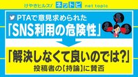 SNSの危険性「解決しなくていい」？