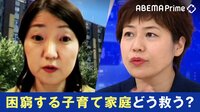 コロナで困窮深刻..子育て世帯どう支援?専門家訴える「福祉貸付制度の活用を」