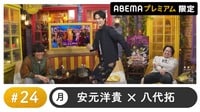武内駿輔がゲスト！声優と夜あそび プレミアム【安元洋貴×八代拓】#24