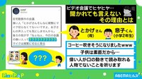 【映像】リモート会議でヒヤヒヤ...その理由は?