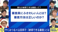 【映像】山田邦子と松本人志、全採点比較