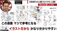 避難所や育児体験のツイッター漫画「ためになる」と話題に! | 動画視聴は【Abemaビデオ(AbemaTV)】