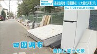 “高級住宅街”田園調布に大量の災害ゴミ