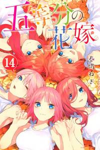 五等分の花嫁 | 無料・試し読み・全巻読むならAmebaマンガ