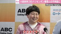 森三中・大島、ハリセンボン・春菜との不仲説を否定「メールが来ました」