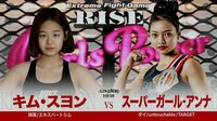 キム・スヨン vs スーパーガール・アンナ | 動画視聴は【Abemaビデオ(AbemaTV)】