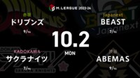 【中継】大和証券 Mリーグ ドリブンズvsサクラナイツvsABEMASvsBEAST
