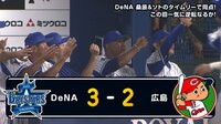 ベイスターズ ハイライト集 - 8月 - ファン歓喜「これはマシンガン!」 横浜DeNA、先制を許した東を一気の逆転で援護! | 動画視聴はAbemaビデオ(AbemaTV)