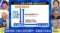 ひろゆき氏「1日でアメリカの投資会社が1000億円儲けた。日本は本当にひもじくなっている」そごう・西武売却に持論