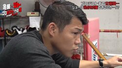 亀田興毅氏、教え子YouTuberのプロテスト再挑戦に緊張「おれもさすがにプレッシャー」