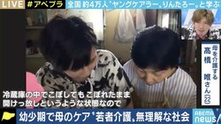 「“しんどい”という認識も持たなかった」「自分が頑張らなければという一心だった」10代で進学・就職と介護の両立を迫られるヤングケアラーたち