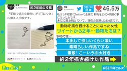 「2年前にTwitterの企画で始めた」動物2802匹のイラストが話題 ゴールの2万2000匹は「必ず達成します」