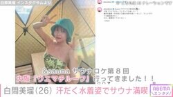 元NMB48白間美瑠、汗だく水着姿を披露＆屋上テントサウナを満喫「可愛さはホンマに国宝級」「オシャレな水着」と話題に