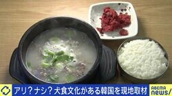 韓国では消えゆく「犬食文化」、北朝鮮では今も“夏の滋養食”? 食文化と動物愛護の境界線って