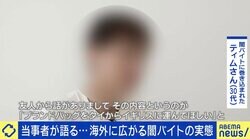 海外でも広がる“闇バイト” 大麻を運び刑務所に収監...知らずに加担した当事者「判断能力がない状態だった」「借金があってお金がほしかった」