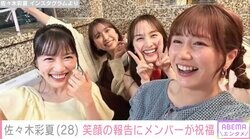 ももいろクローバーZ・佐々木彩夏が28歳に 百田・玉井・高城が祝福「これからも、仲良く喧嘩しようね、生まれてきてくれてありがとう」