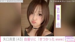 “整形疑惑を否定”矢口真里「色んな意味できつかったwww」自撮り写真を公開