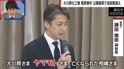 警察・検察、公開謝罪の場で「名前」「社名」を間違える…決定的瞬間 大川原化工機 冤罪事件