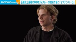 ミュンヘン五輪テロ事件を映像化した監督が語る“今日性”「倫理上の問いは同じ」