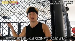 朝倉未来「勝ったらRIZINバンタム級がざわつく」 推しの18歳がRIZIN強豪の“ボンサイ柔術ファイター”と対戦へ「これは無理ゲー」ファンどよめき
