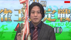 浅井堂岐、初の雀王！Mリーガー3人をなぎ倒し初挑戦で最高峰タイトルゲット／麻雀・雀王決定戦