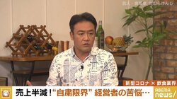「俺らが見本になっていかなあかんという気持ちもあったから…もう正直、しんどい」たむらけんじ、飲食店経営者の苦しい胸の内を語る