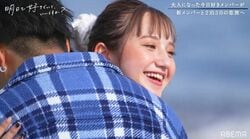元『今日好き』レイラ、告白成立でスタジオも驚き！何度もハグで喜び爆発『明日好き』最終回