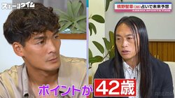 「トップチームから監督オファー」サッカー元日本代表選手が“スゴ腕”占い師の指摘に絶句「4年後、芸能界と別れられるか」