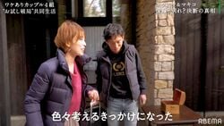 結婚に悩むバツイチカップルが途中でリタイア！2人は破局？それとも…大きな決断を下す『隣恋』第5話