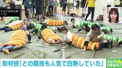 老若男女が“一緒に”楽しめる！「ゆるスポーツ」イベント開催 魅力や競技種目を取材