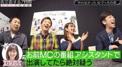 フット後藤、お気に入り女子の失恋に喜びすぎて岩尾から疑惑の目「お前のMCの番組アシスタントで出演してたら絶対疑う」