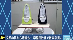 早稲田政経の入試で数学必須が話題に… “数学不要論”に天才数学者の答えは