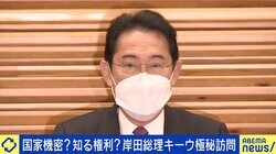 「政治にも報道協定を」岸田総理のキーウ“極秘訪問”は可能か？ 元外交官＆記者と議論
