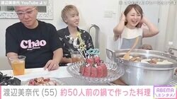 渡辺美奈代、約50人前作れる鍋で次男21歳の豪華バースデー料理「お料理が上手過ぎ」「美味しそう」と反響