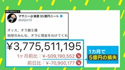 「オッス、オラ損5億」…株価暴落で「資産43億→38億」の自称ニートを直撃！ 損失の“内訳”と“対策”は？