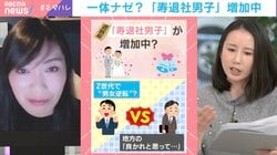 「男の寿退社は情けない」視聴者コメントにハーバード大学医学部准教授「『男性は弱音を吐かずに稼ぎ続けるべきだ』という価値観が今も」