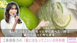 工藤静香の健康的な手料理に反響「夏にはもってこいの一品ですね！！」「疲れが吹っ飛びそう！」